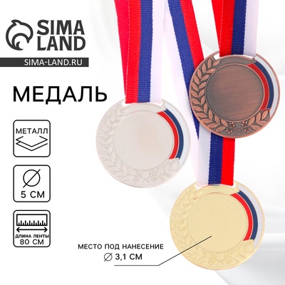 Медаль под нанесение «Лавры», d=5 см, бронза, с лентой триколор