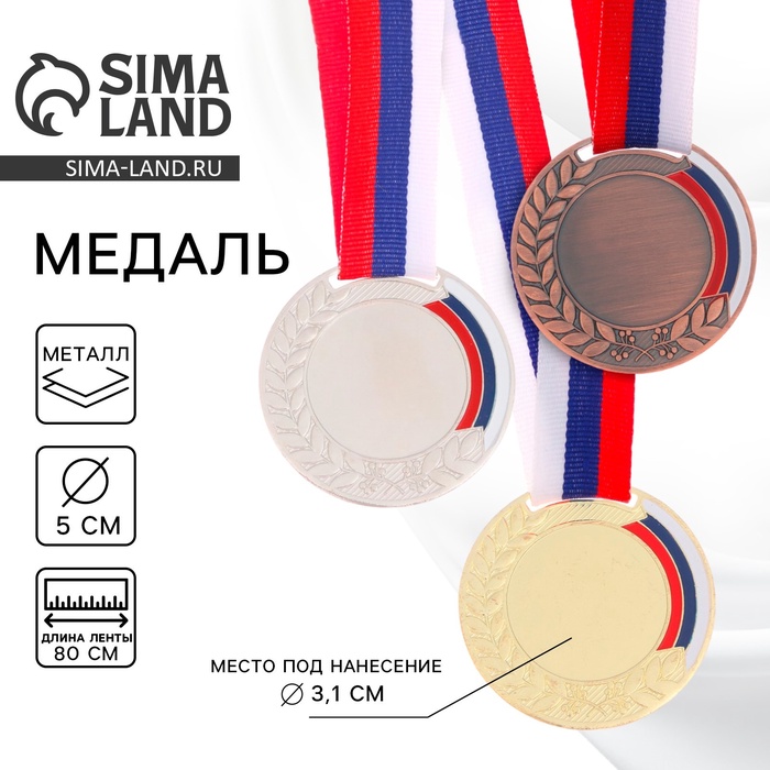 Медаль под нанесение «Лавры», d=5 см, бронза, с лентой триколор - Фото 1