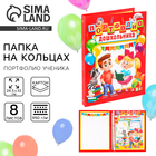 Папка школьная на кольцах «Портфолио дошкольника», 8 листов-разделителей, 24.5×32 см - Фото 1