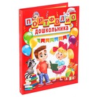 Папка на кольцах «Портфолио дошкольника», 8 листов-разделителей, 24,5 х 32 см - Фото 2