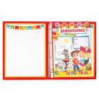 Папка школьная на кольцах «Портфолио дошкольника», 8 листов-разделителей, 24.5×32 см - Фото 6