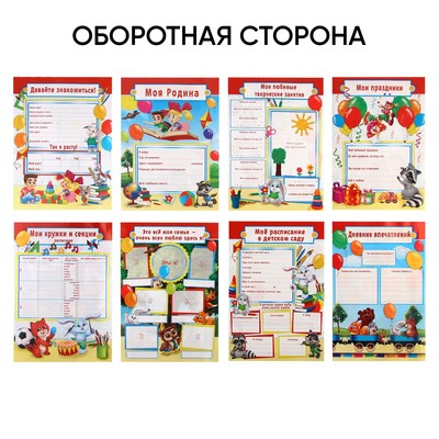 Папка школьная на кольцах «Портфолио дошкольника», 8 листов-разделителей, 24.5×32 см