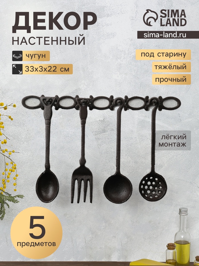 Набор фигурок настенных «Кухонная утварь», 5 предметов, панно чугун, 22×33×3 см - Фото 1