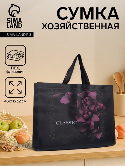 Сумка хозяйственная без застёжки, 43×11×32 см, чёрная