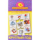 Настольная мини-игра "Круглый год" - Фото 1