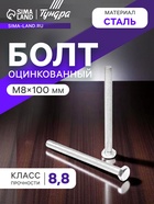 Болт ТУНДРА, оцинкованный, DIN 933, класс прочности 8.8, М8х100 мм, 5 кг - Фото 1