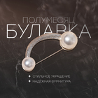 Булавка «Полумесяц», 6 см, белая в серебре - Фото 1