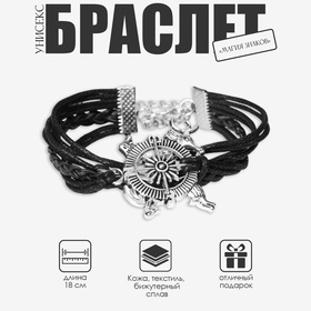 Браслет унисекс «Магия знаков» компас, цвет чёрный с чернёным серебром, 18 см 3001854