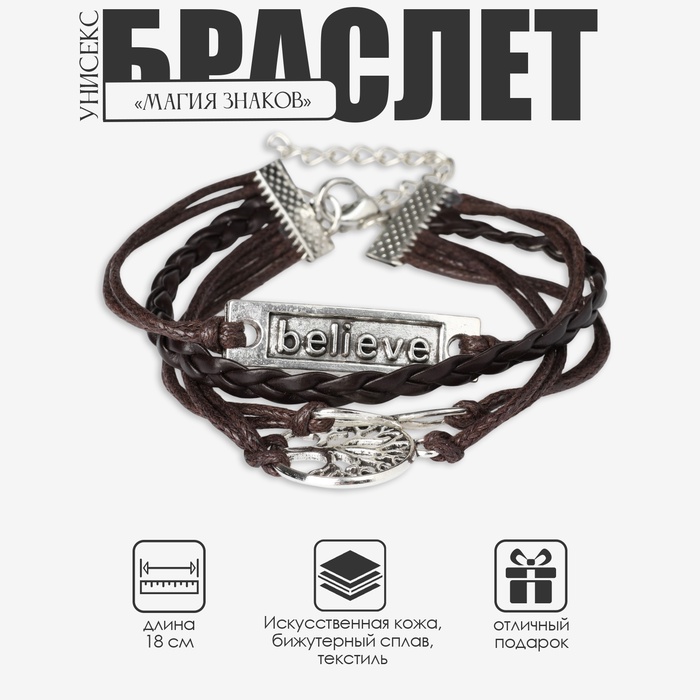 Браслет унисекс «Магия знаков» ветви и бесконечность, цвет коричневый с чернёным серебром, 18 см - Фото 1