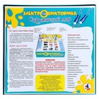 Электровикторина «Окружающий мир» - Фото 2