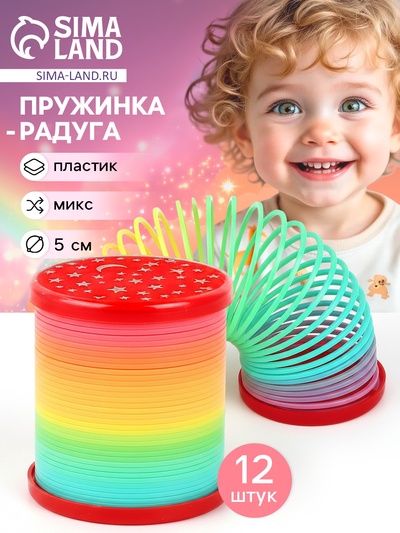 Пружинка - радуга «Звёздочки», d=5 см