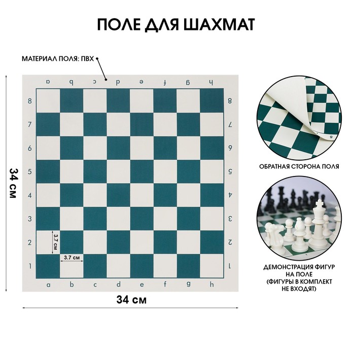 Поле для шахмат и шашек 34 х 34 см, клетка 3.7 х 3.7 см - Фото 1