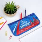 Пенал мягкий 1 отделение, плоский, 115 x 215 мм, Calligrata «Я люблю Россию» - Фото 2