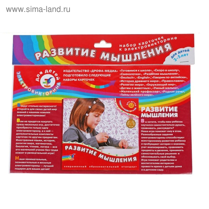 Набор карточек для электровикторины "Развитие мышления" - Фото 1