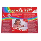 Набор карточек для электровикторины "Родная речь" - Фото 1