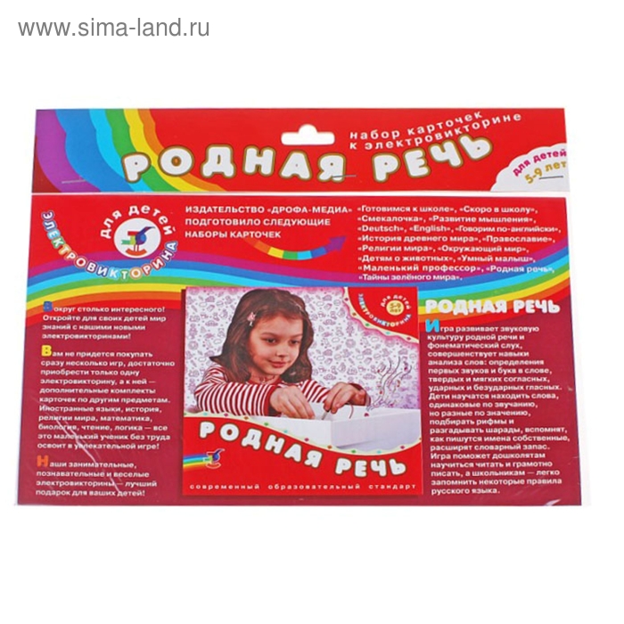 Набор карточек для электровикторины "Родная речь" - Фото 1