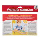 Набор карточек для электровикторины "Умный малыш" - Фото 1