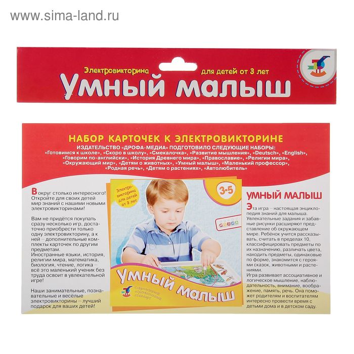 Набор карточек для электровикторины "Умный малыш" - Фото 1