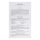 Набор карточек для электровикторины "Умный малыш" - Фото 3