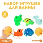 Набор резиновых игрушек для ванны «Весёлые друзья», с пищалкой, 6 шт, Крошка Я 2932016 - фото 8671760