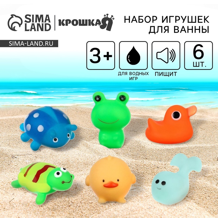 Резиновые игрушки для ванны «Весёлые животные», с пищалкой, в наборе 6 шт., Крошка Я - Фото 1