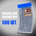 Пульки 6 мм пластиковые в рожке, 500 шт., цвет серебристый - Фото 1