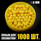 Пульки 6 мм в пакете, 1000 шт., цвет жёлтый - фото 298028102