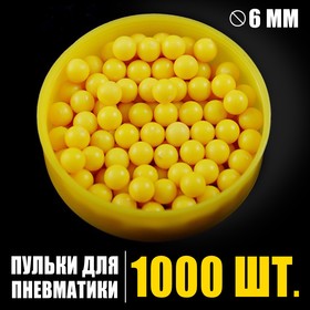 Пульки 6 мм в пакете, 1000 шт., цвет жёлтый