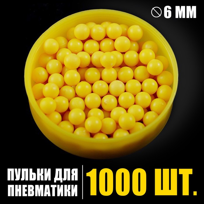 Пульки 6 мм в пакете, 1000 шт., цвет жёлтый - Фото 1