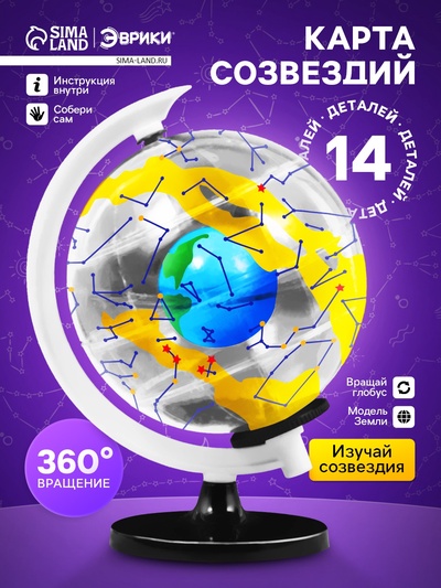 Научные опыты «Карта созвездий»