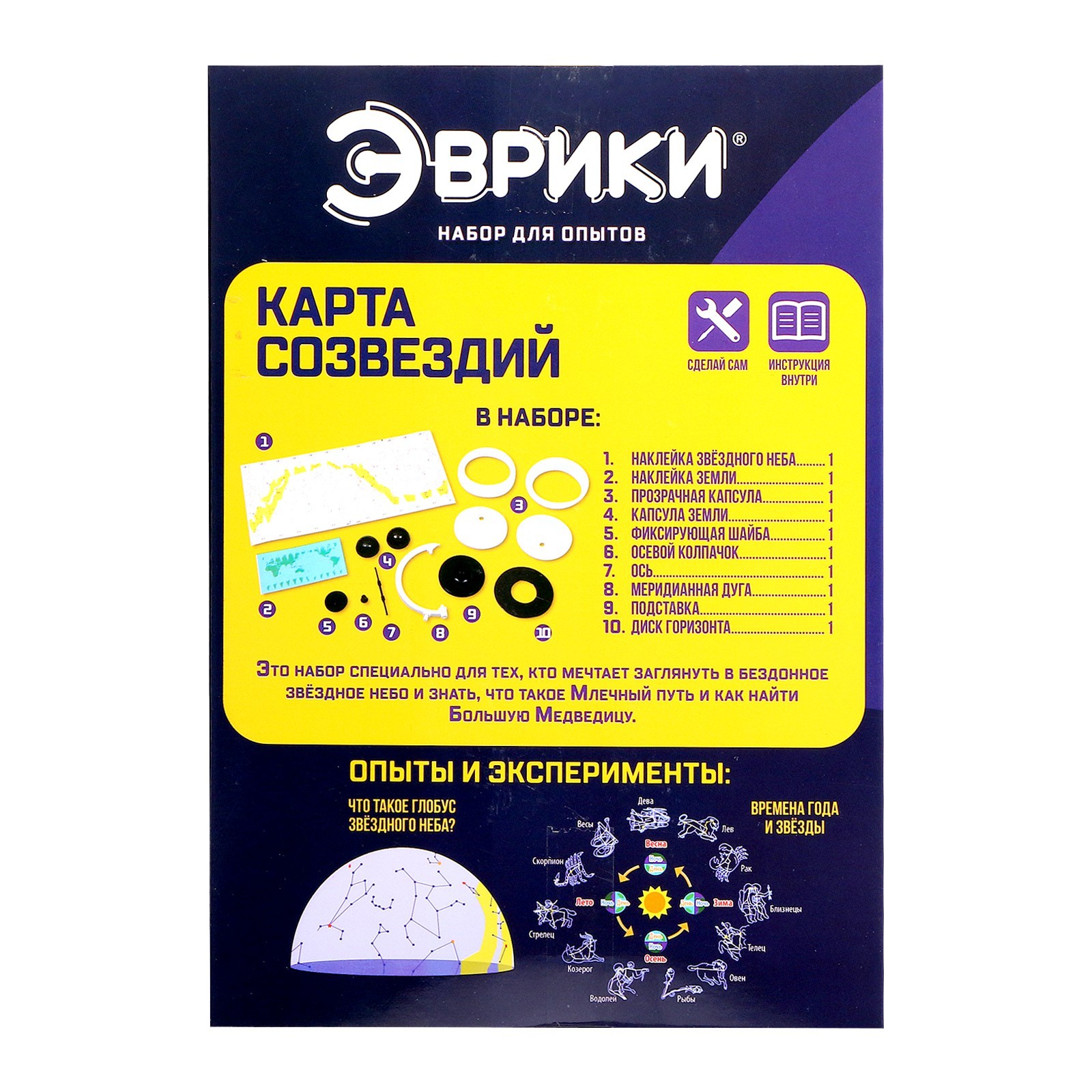 Научные опыты «Карта созвездий» (2887383) - Купить по цене от 379.00 руб. |  Интернет магазин SIMA-LAND.RU