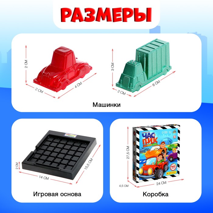 Настольная игра-головоломка на логику «Час пик»: 16 машин, 182 задания - фото 1883365963