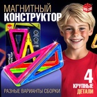 Конструктор магнитный Magical Magnet, 4 треугольные детали - Фото 1