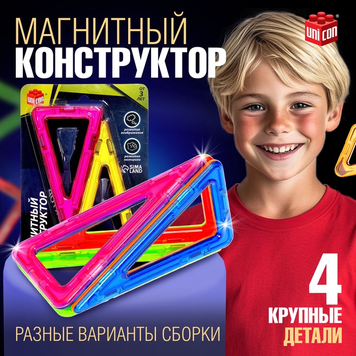 Конструктор магнитный Magical Magnet, 4 треугольные детали - Фото 1