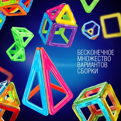 Конструктор магнитный Magical Magnet, 4 треугольные детали