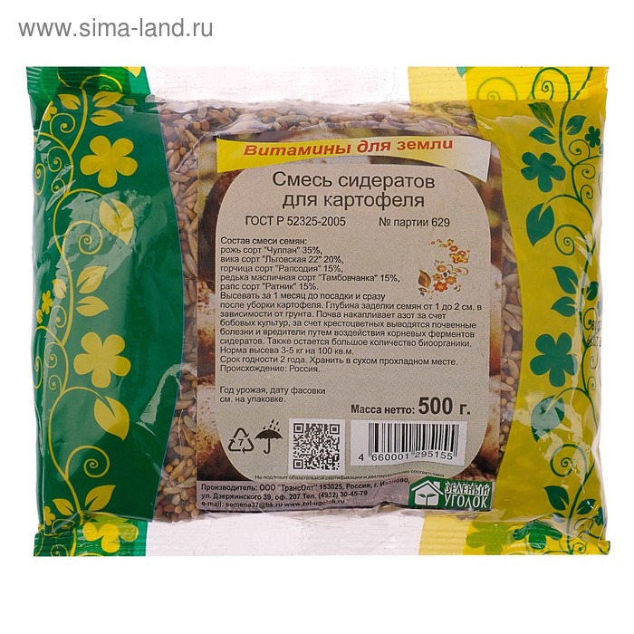 Смесь сидератов для картофеля, 0,5 кг - Фото 1