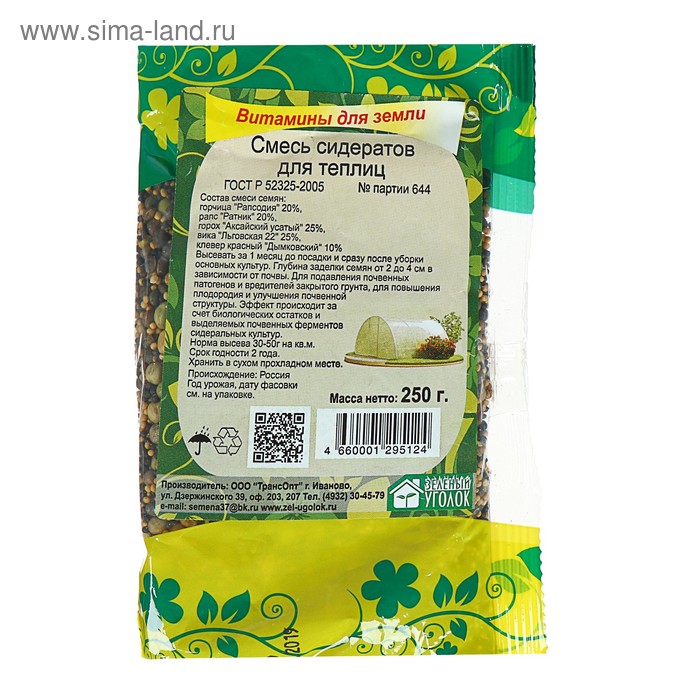 Смесь сидератов для теплиц, 0,25 кг - Фото 1