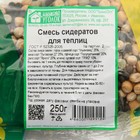 Смесь сидератов для теплиц, 0,25 кг - Фото 5