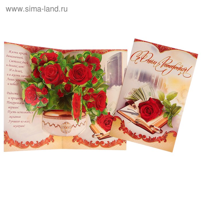 Открытка объемная "С Днем Рождения!" красная роза, деньги - Фото 1