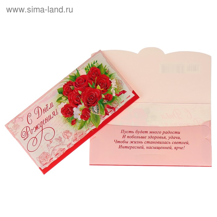 Конверт для денег "С Днем Рождения!" букет красных роз, бежевый фон - Фото 1