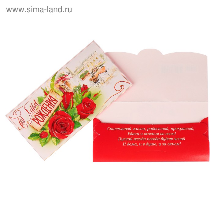 Конверт для денег "С Днем Рождения!" красная роза, кафе - Фото 1