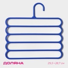 Плечики - вешалки для брюк и юбок Доляна, многоуровневая, 29.5×28.7 см, МИКС - Фото 1