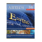 Тетрадь предметнaя "Учись легко. Алгебра" 36 листoв клетка, обложка мелованный картон - Фото 1