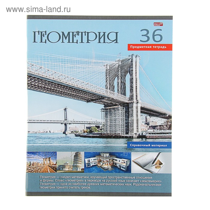 Тетрадь предметнaя "Учись легко. Геометрия" 36 листoв клетка, обложка мелованный картон - Фото 1