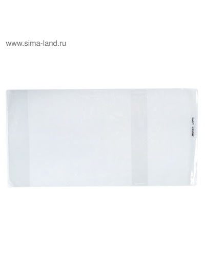 Обложка ПВХ 270×550 мм, 100 мкм, для учебников Петерсон, Моро (ч.1.3), Гейдман, «Капельки солнца», Плешаков, универсальная