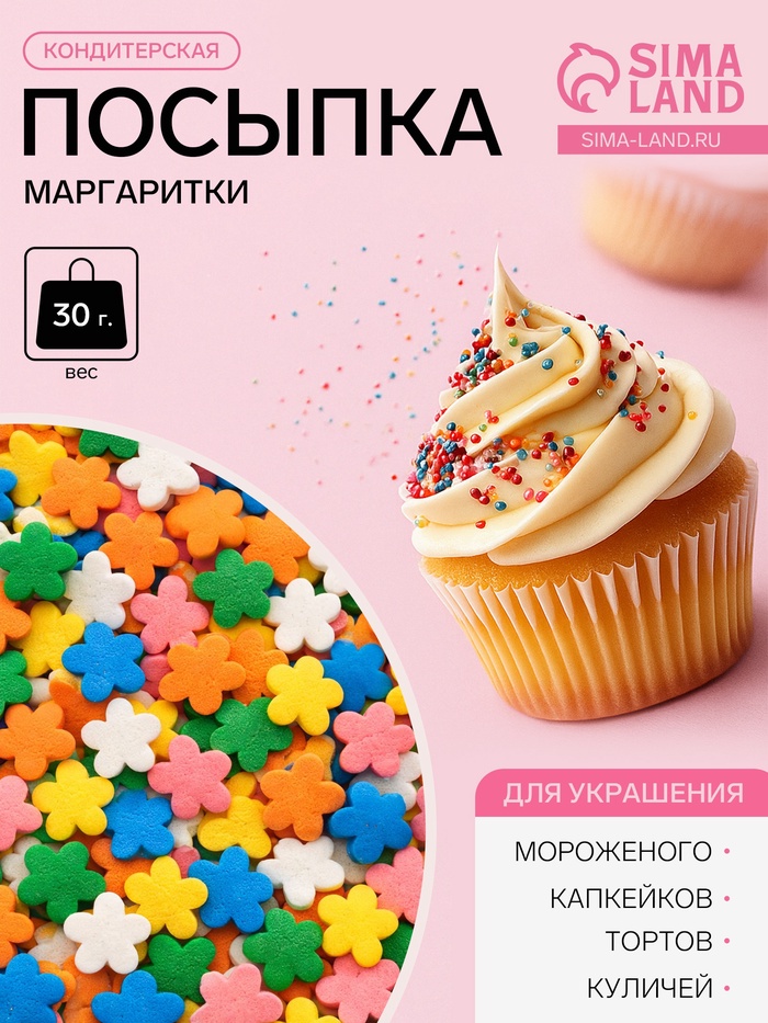 Посыпка кондитерская «Маргаритки», трёхцветная, 30 г - Фото 1