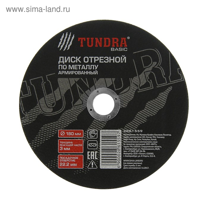 Круг отрезной по металлу ТУНДРА, армированный, 180 х 3.0 х 22 мм - Фото 1