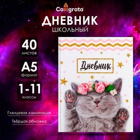 Дневник универсальный для 1-11 классов, "Котенок с розами", твердая обложка 7БЦ, глянцевая ламинация, 40 листов 2989489