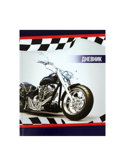 Дневник школьный для 1-11 классов, «Мотоцикл», твёрдая обложка 7БЦ, глянцевая ламинация, 40 листов