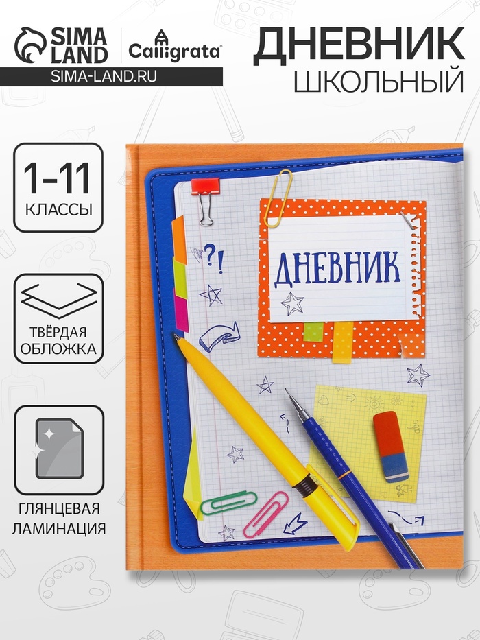 Дневник школьный для 1-11 классов, «Тетрадный лист», твёрдая обложка 7БЦ, глянцевая ламинация, 40 листов - Фото 1
